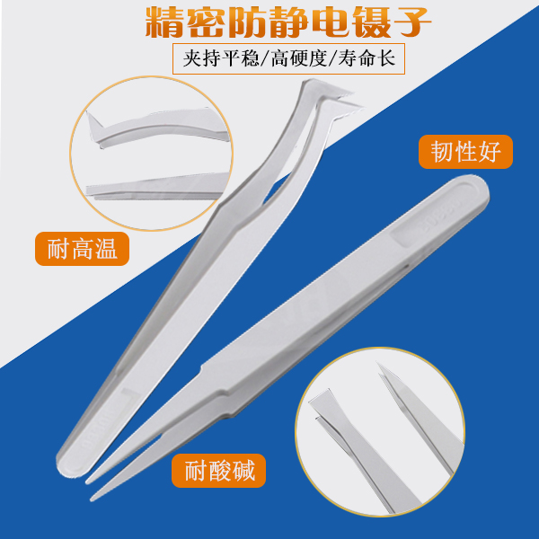 找黑色塑料防靜電鑷子廠家距離不是問題實力才重要-龍氏達 找黑色塑料防靜電鑷子廠家距離不是問題實力才重要-龍氏達